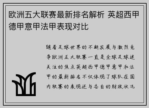 欧洲五大联赛最新排名解析 英超西甲德甲意甲法甲表现对比