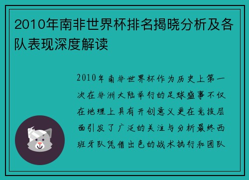 2010年南非世界杯排名揭晓分析及各队表现深度解读