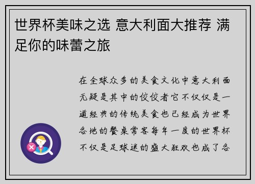 世界杯美味之选 意大利面大推荐 满足你的味蕾之旅
