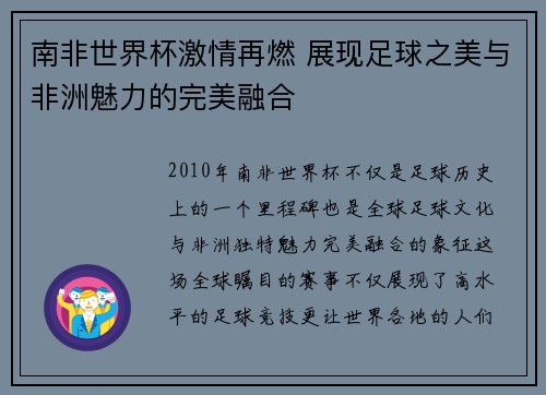 南非世界杯激情再燃 展现足球之美与非洲魅力的完美融合